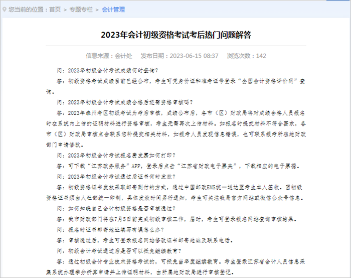 江蘇泰州2023年初級會計(jì)資格證書領(lǐng)取時間及方式