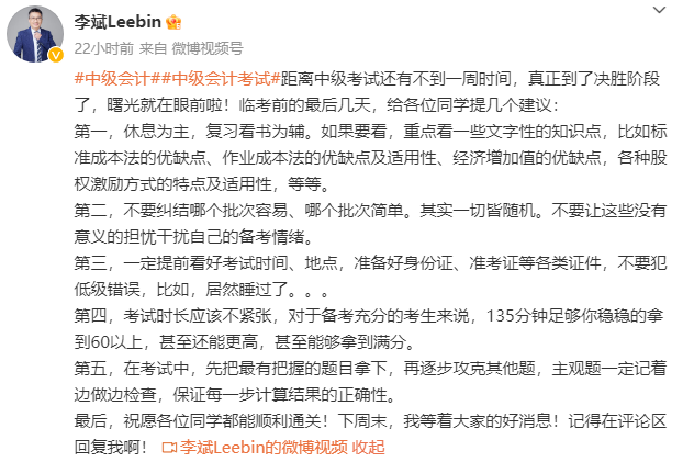 李斌2023中級(jí)會(huì)計(jì)財(cái)務(wù)管理考試在即 5條建議送給你！