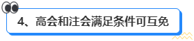 高會(huì)和注會(huì)先考哪個(gè)更合適？發(fā)展方向有什么區(qū)別？ 