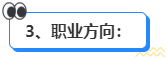 高會(huì)和注會(huì)先考哪個(gè)更合適？發(fā)展方向有什么區(qū)別？ 