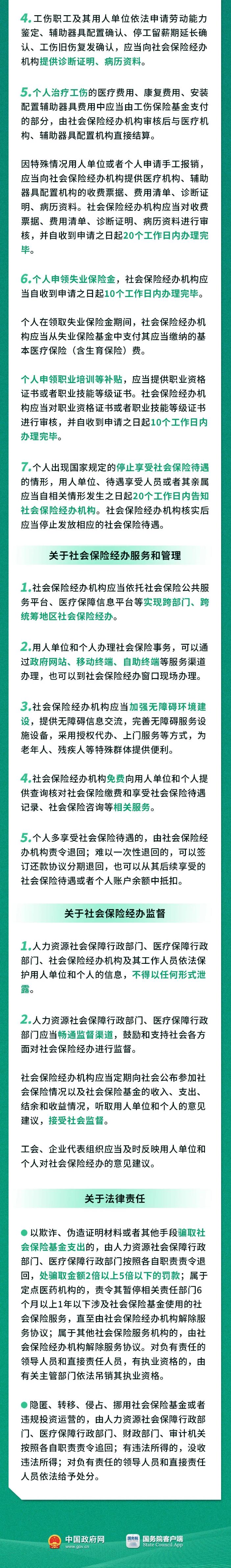 社保新政發(fā)布！