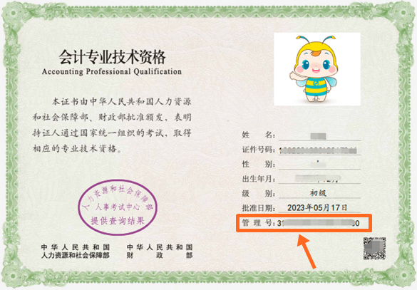 初級會計職稱電子證書