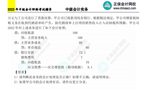 【含答案】2023年《中級會計實務》母儀天下第六季-會計調(diào)整