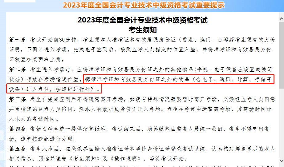 禁止帶計算器！2023中級會計考試這些操作提前學！