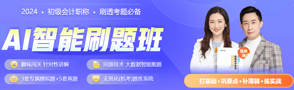 “考試中遇到了書中相近的練習題”沒提前買到初級會計經(jīng)典題解虧大了！