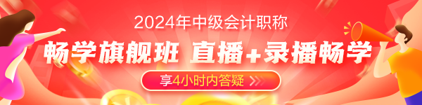 備考2024年中級會計考試 可以從哪些方面提前備考？