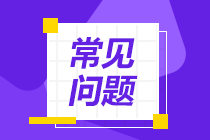 注會(huì)考試各科目應(yīng)該先學(xué)哪一科？