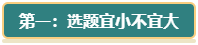 高級會計(jì)師評審論文沒亮點(diǎn)？從這三方面解決！