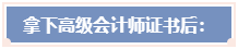 注會(huì)、經(jīng)濟(jì)師&稅務(wù)師可以報(bào)考2024年高級(jí)會(huì)計(jì)師嗎？