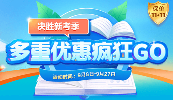 決勝新考季！2024注會(huì)新課已開講 爆款好課低至7.5折 再享全額返！