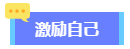 2024高會備考初期進(jìn)入不了狀態(tài)？怎么辦？