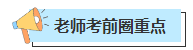 【聚焦考場熱點(diǎn)】2023年中級會計考試現(xiàn)場戰(zhàn)況如何？聚焦考場一線情報！