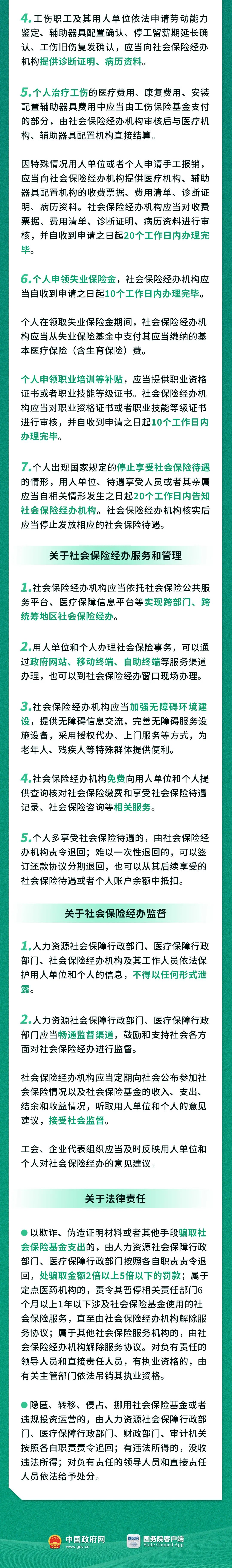 社保新政發(fā)布！12月1日起施行！