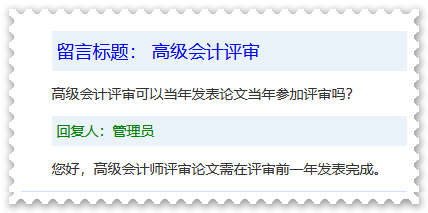 【轉(zhuǎn)戰(zhàn)】考完中級會計(jì)后 就可以準(zhǔn)備高會評審論文了！