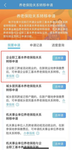 企業(yè)職工養(yǎng)老保險(xiǎn)跨省轉(zhuǎn)移，掌上即可輕松辦理~