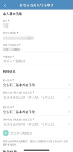企業(yè)職工養(yǎng)老保險(xiǎn)跨省轉(zhuǎn)移，掌上即可輕松辦理~