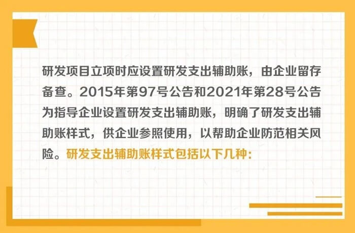 研發(fā)支出輔助賬的樣式有哪些？