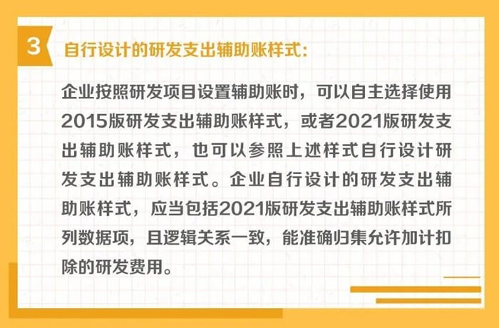 研發(fā)支出輔助賬的樣式有哪些？