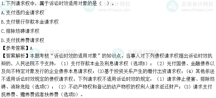 2023中級(jí)會(huì)計(jì)《經(jīng)濟(jì)法》第二批考試試題及參考答案(考生回憶版)