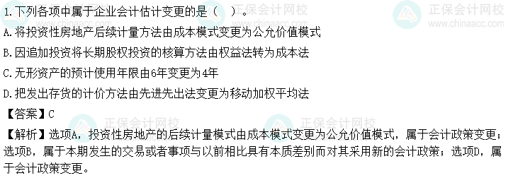 2023中級會計《中級會計實(shí)務(wù)》第三批考試試題及參考答案(考生回憶版)