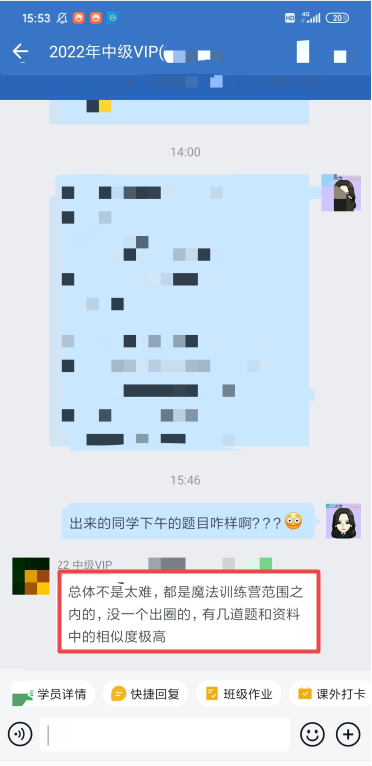 學員：中級會計VIP簽約特訓班魔法訓練營有“魔法”吧？！