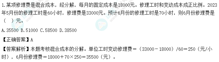 【C位奪魁班】2023年中級會計《財務管理》考生回憶試題及點評