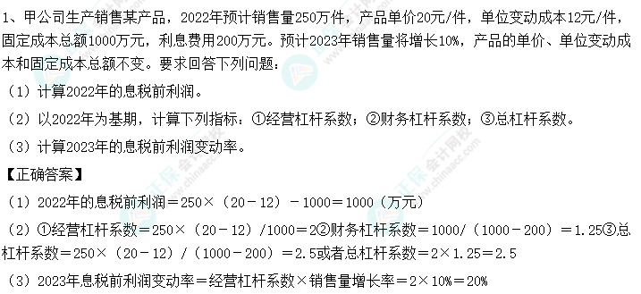 【C位奪魁班】2023年中級會計《財務管理》考生回憶試題及點評