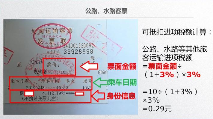 車票抵扣增值稅一定要記住這10個(gè)提醒！