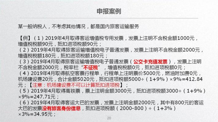 車票抵扣增值稅一定要記住這10個(gè)提醒！