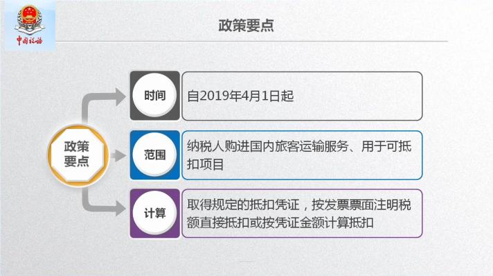 車票抵扣增值稅一定要記住這10個(gè)提醒！