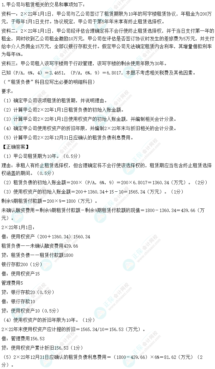 【C位奪魁班】2023年中級(jí)會(huì)計(jì)《中級(jí)會(huì)計(jì)實(shí)務(wù)》考生回憶試題及點(diǎn)評(píng)