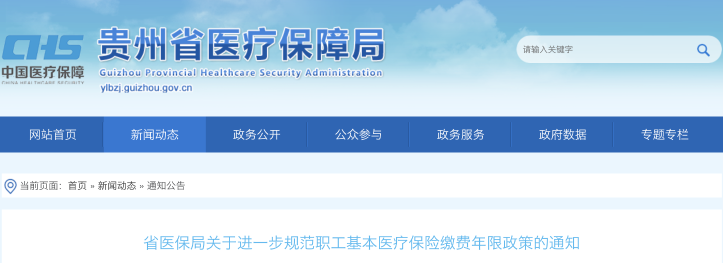 11月1日正式執(zhí)行，醫(yī)保繳費(fèi)年限延長！只交15年不能終身享受醫(yī)保待遇？