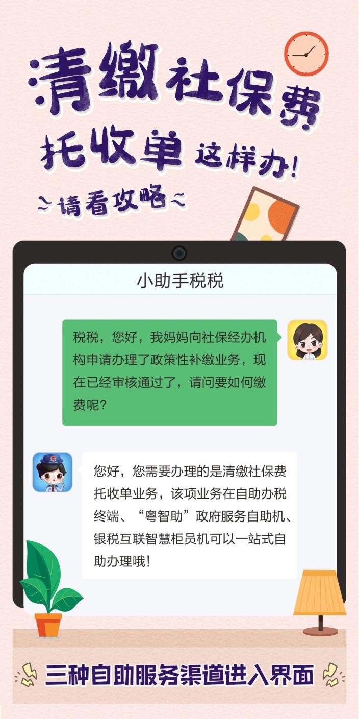 清繳社保費托收單這樣辦！請看攻略