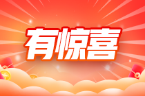 決勝新考季！注會(huì)好課限時(shí)0息購(gòu) 拼團(tuán)再領(lǐng)大額優(yōu)惠券