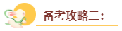 2024年高級(jí)會(huì)計(jì)師入門(mén)備考攻略