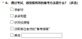 【調(diào)查結(jié)果】報(bào)考2024年中級(jí)會(huì)計(jì)考試 什么對(duì)于備考最重要？