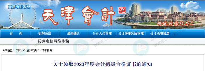 天津領取初級會計證書