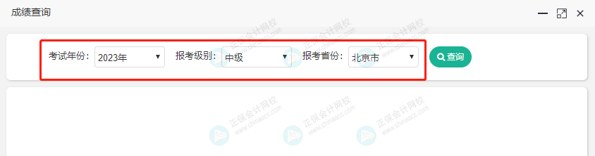 關(guān)于2023年中級考試成績查詢時間