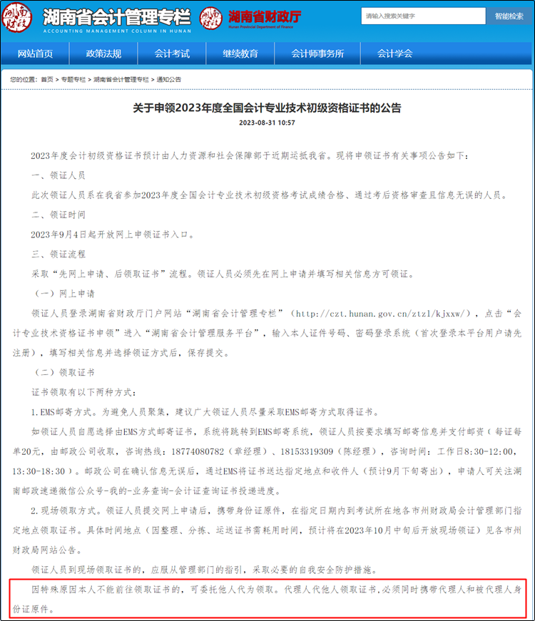 這些地區(qū)確定初級會計證書可代領(lǐng) 代領(lǐng)需攜帶雙方身份證原件！