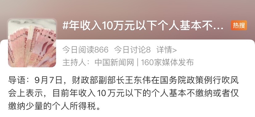 年收入10萬(wàn)以下個(gè)人基本不繳納個(gè)稅！