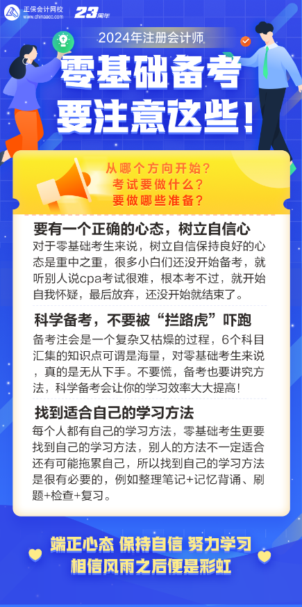 零基礎(chǔ)備考注會(huì)一定要注意這些問題！