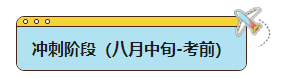 2024年中級(jí)會(huì)計(jì)職稱全年備考如何安排？各階段學(xué)習(xí)側(cè)重點(diǎn)是什么？