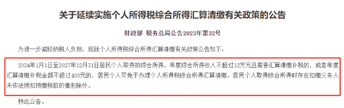 個(gè)稅，降了！年收入10萬(wàn)以下個(gè)人基本不繳納個(gè)稅