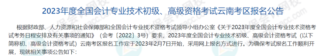 2024年初級(jí)報(bào)名簡(jiǎn)章即將公布？這些考生禁止報(bào)考！