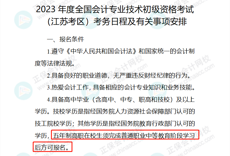 2024年初級(jí)報(bào)名簡(jiǎn)章即將公布？這些考生禁止報(bào)考！