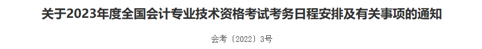 2023中級(jí)會(huì)計(jì)考試成績(jī)10月31日前公布 “幫你改分”是騙局！