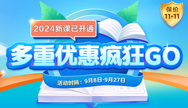 【護航新考季】2024中級會計好課限時全額返！學費長期有效