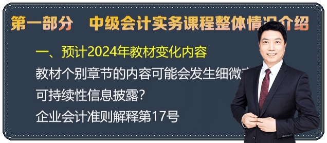 中級會計實務(wù)課程整體情況介紹