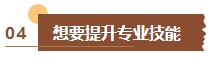 還在猶豫要不要備考中級會計考試？如果你是這幾類考生建議盡早報考！