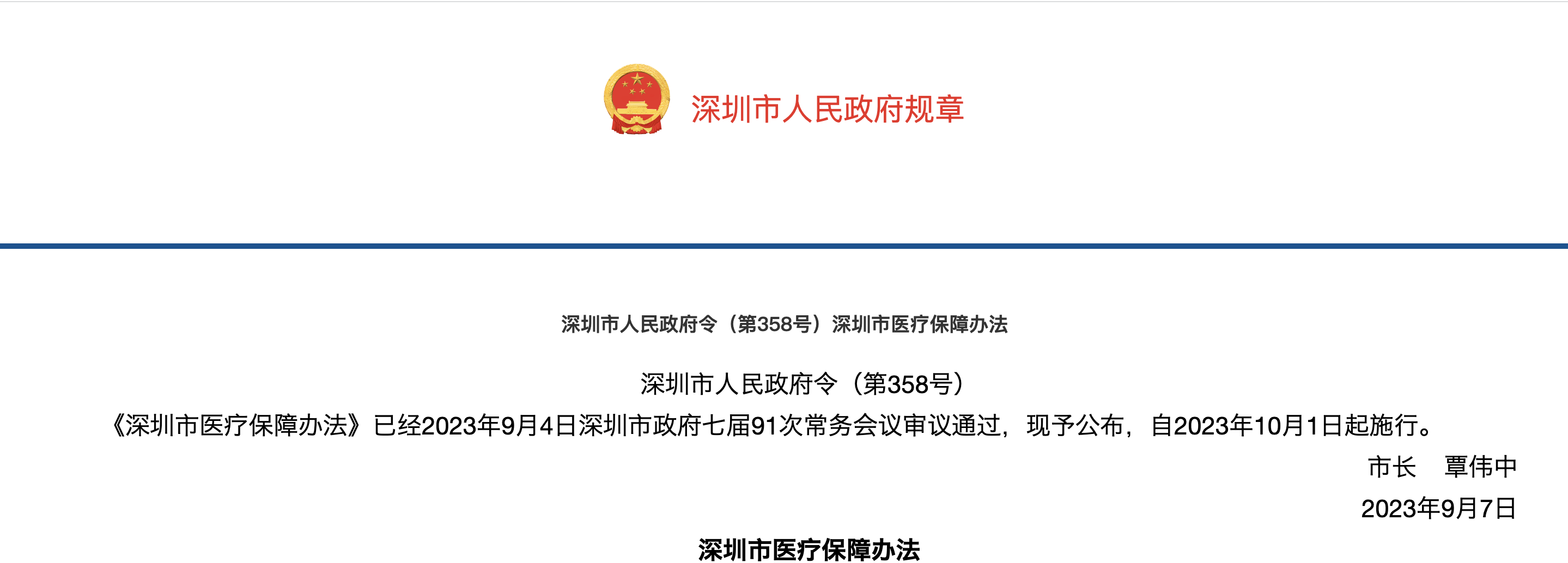 10月1日起，社保五險變四險、多項醫(yī)保待遇調(diào)整！